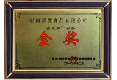2012年食博会鑫发牌粉条金奖