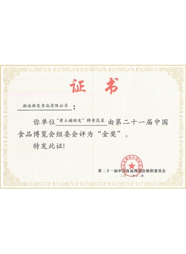 2012年食博会黄土铺k8凯发一触即发牌黄花菜金奖