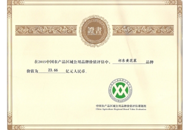 2015年黄花菜品牌价格证书