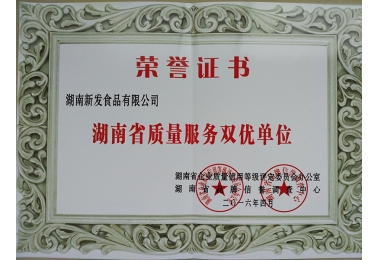 2016年质量服务双优单位证书