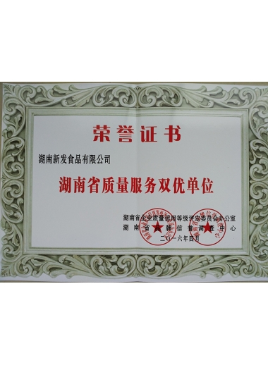 2016年质量服务双优单位证书