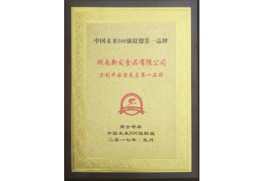 2017年黄花菜靠前品牌（商会智库）