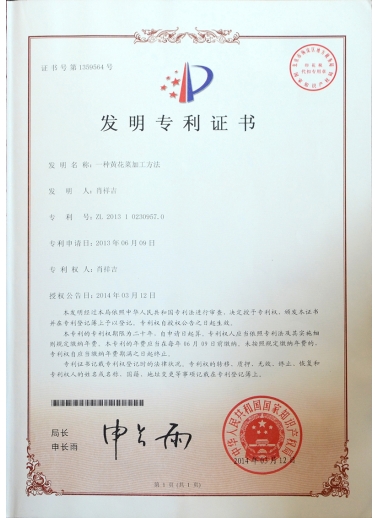 专利1359564号
