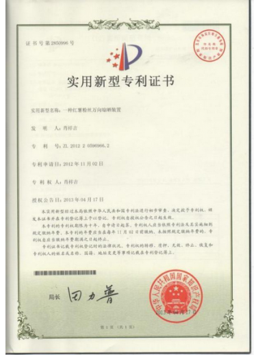 实用新型专利证书