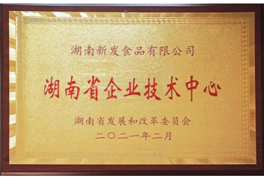 湖南省企业技术中心