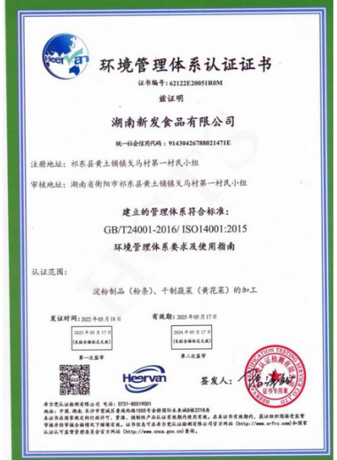 环境管理体系认证证书